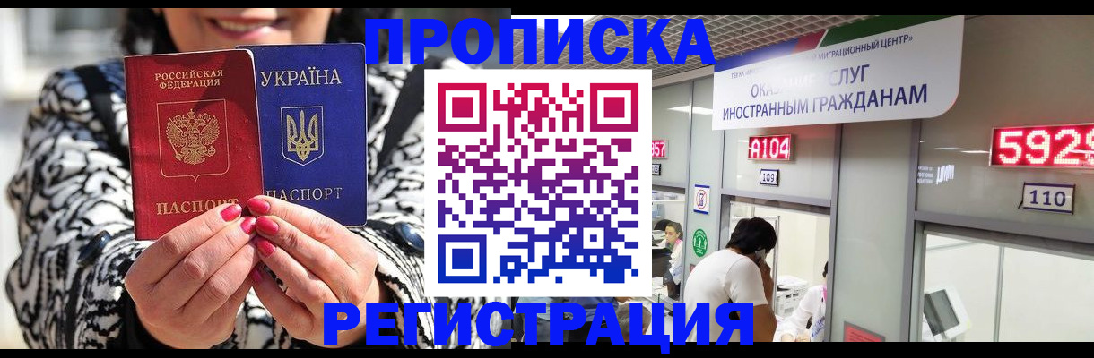 прописка 2025 в Беломорске