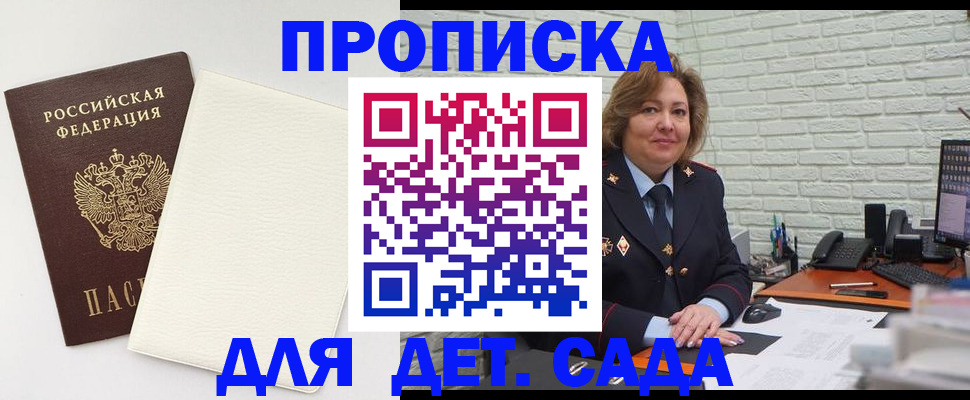 прописка в Беломорске
